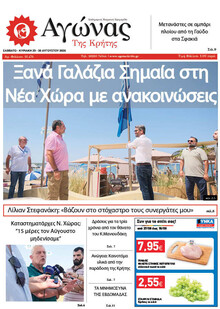 Αγώνας της Κρήτης