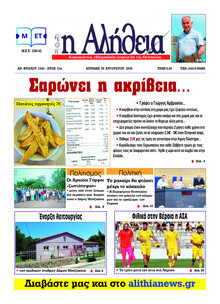 Αλήθεια της Καρδίτσας