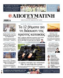Απογευματινή
