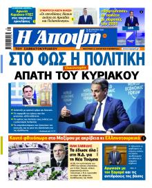 Η Άποψη