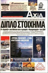 Αξία News