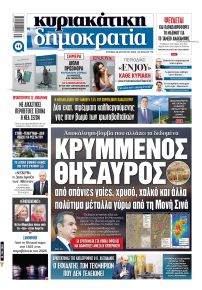 Δημοκρατία