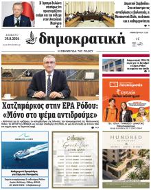 Δημοκρατική
