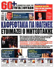 Εφημερίδα Συνταξιούχων