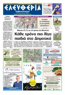 Ελευθερία Καλαμάτας