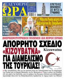 Ελεύθερη Ώρα