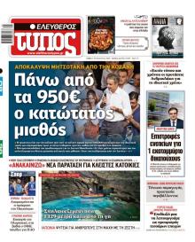 Ελεύθερος Τύπος