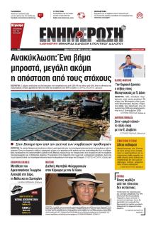 Ενημέρωση Κέρκυρας