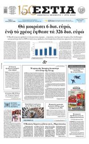 Εστία