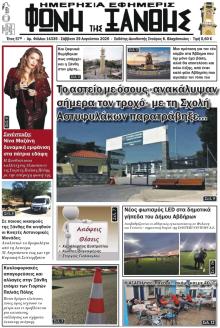 Φωνή της Ξάνθης