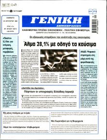 Γενική Δημοπρασιών