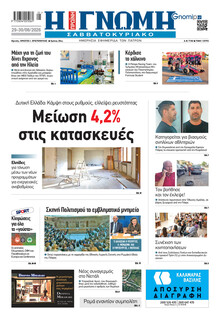 Γνώμη της Πάτρας