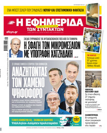 Των συντακτών