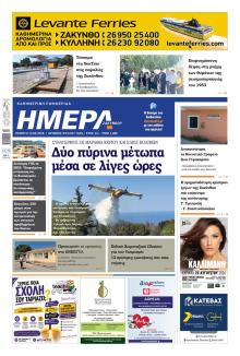 Ημέρα Ζακύνθου
