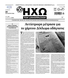 Ηχώ