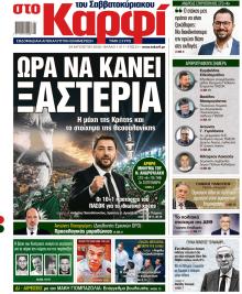 Το Καρφί
