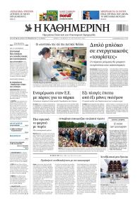 Καθημερινή