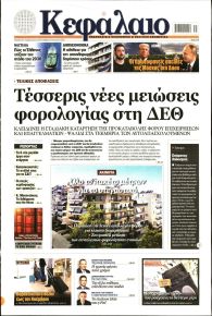 Κεφάλαιο