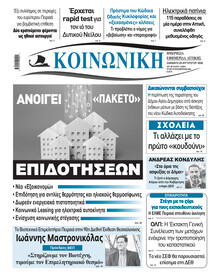 Κοινωνική