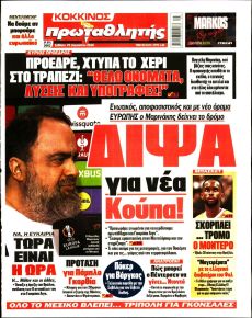 Κόκκινος Πρωταθλητής