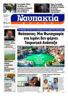 Ναυπακτία Press