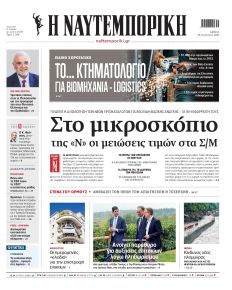 Ναυτεμπορική