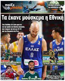 Παίξε Μπάλα