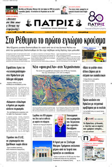 Πατρίς