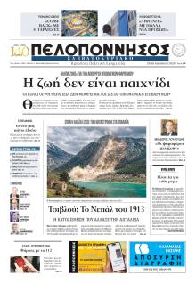 Πελοπόννησος