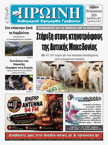 Πρωινή Κοζάνης
