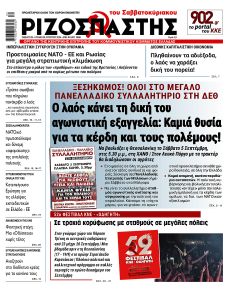 Ριζοσπάστης
