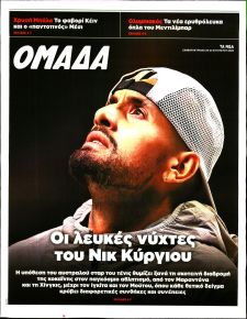ΤΑ ΝΕΑ - ΟΜΑΔΑ