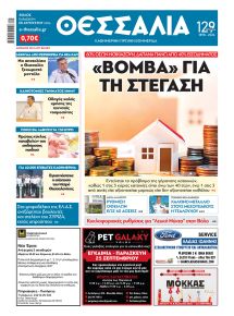 Θεσσαλία