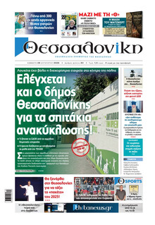 θεσσαλονίκη