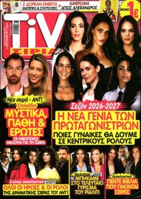 TV ΣΙΡΙΑΛ