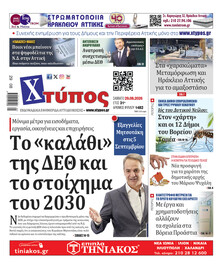 Χτύπος