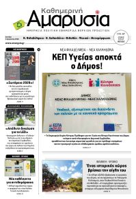 Αμαρυσία