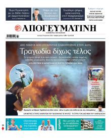Απογευματινή