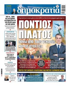 Δημοκρατία