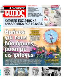 Ελεύθερος Τύπος