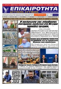 Επικαιρότητα Δ. Α.