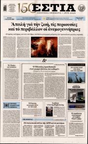 Εστία