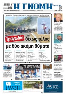 Γνώμη της Πάτρας