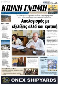 Κοινή Γνώμη Κυκλάδων