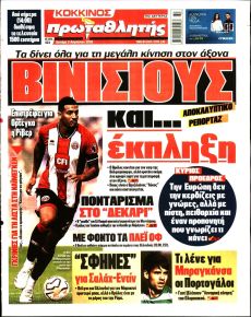 Κόκκινος Πρωταθλητής