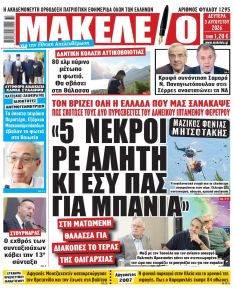Μακελειό