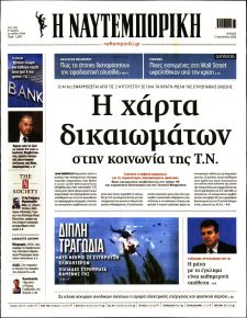 Ναυτεμπορική