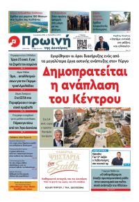 Πρωινή Ηλείας