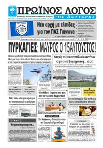 Πρωινός λόγος Ιωαννίνων