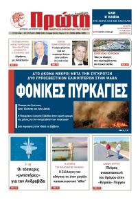 Πρώτη